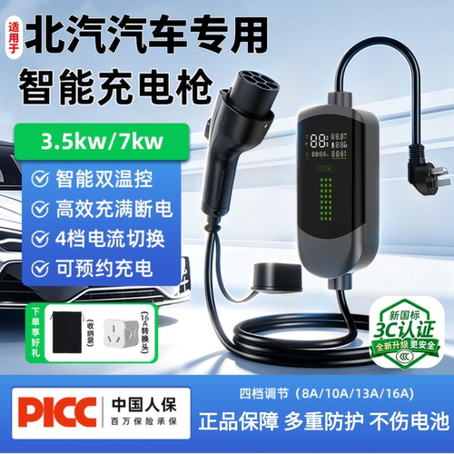适用北汽EX200/260/360/EH300充电枪新能源汽车家用便携式随车充