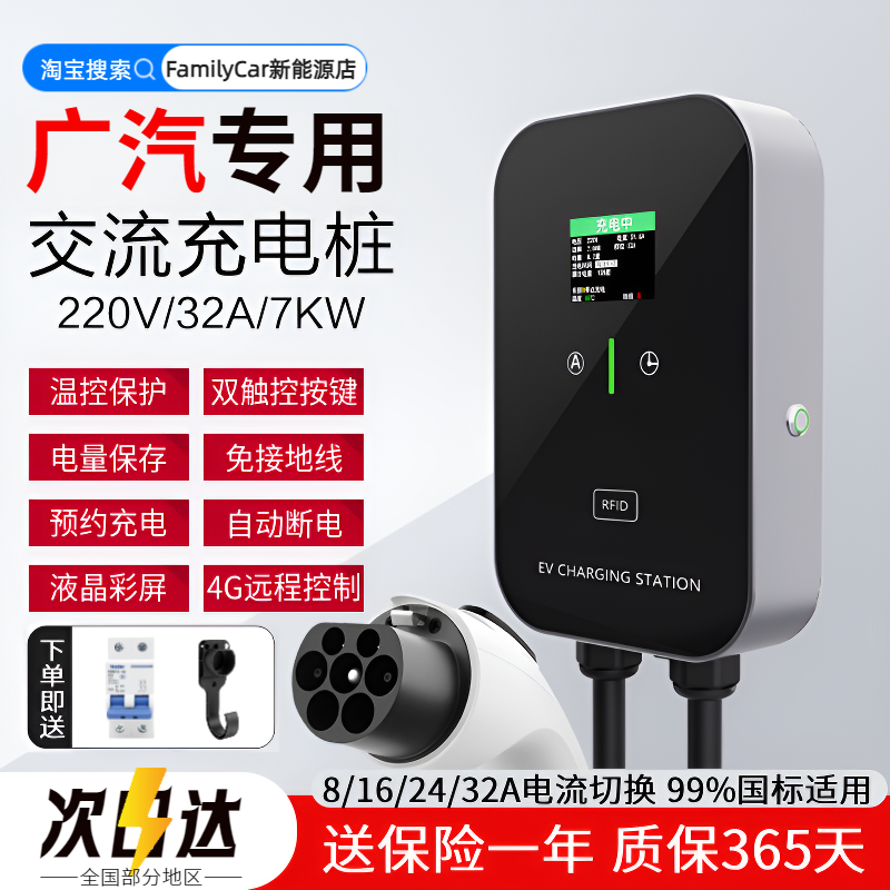 广汽传祺埃安s max rt Yplus v专用新能源汽车家用7KW充电桩器枪