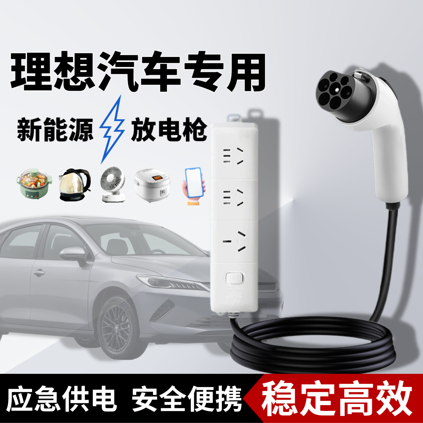 理想L6/L7/L8/L9/one/gem6外放电枪取电插排插座新能源汽车放电器