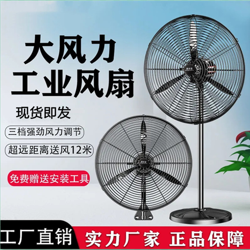 工业级电风扇大功率落地强力排风扇摇头墙壁挂式家商用工厂牛角扇