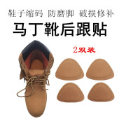 贴 垫后跟破损修补补鞋 马丁靴后跟贴防磨脚鞋 大改小靴子防掉跟半码