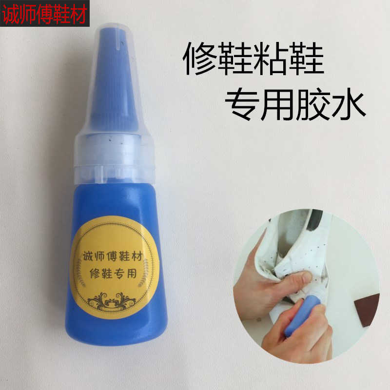 补鞋胶 粘鞋专用胶 防水速干强力 修鞋专用