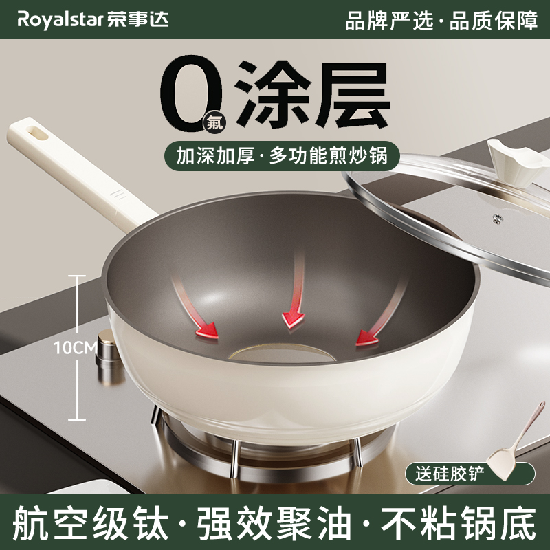 荣事达钛陶瓷无涂层平底锅不粘锅家用牛排煎锅加深加厚煎炒一体锅