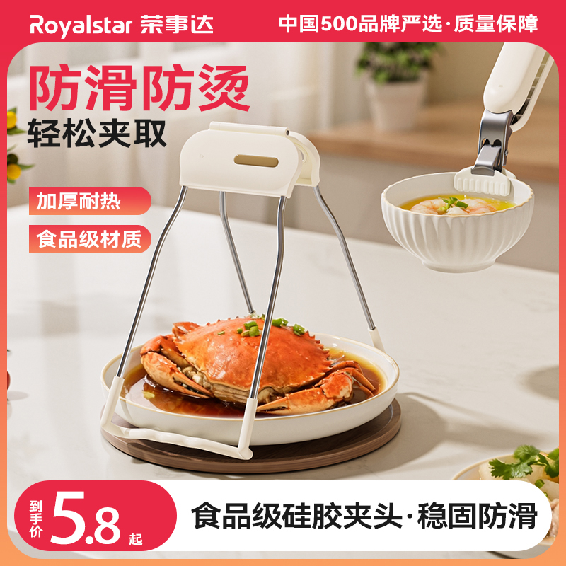 荣事达防烫夹取碗夹防滑钳夹子厨房夹盘子夹蒸菜不锈钢隔热提盘夹