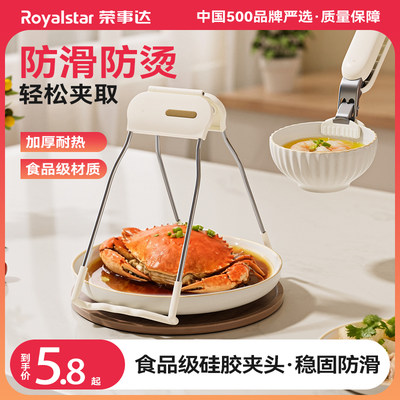 荣事达防烫夹取碗夹防滑钳夹子厨房夹盘子夹蒸菜不锈钢隔热提盘夹