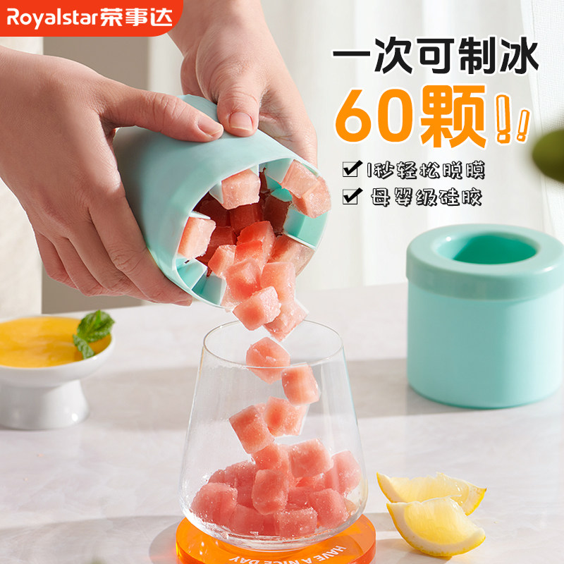 荣事达冰块模具家用食品级冰格冰箱快速自制硅胶冻冰块神器制冰杯