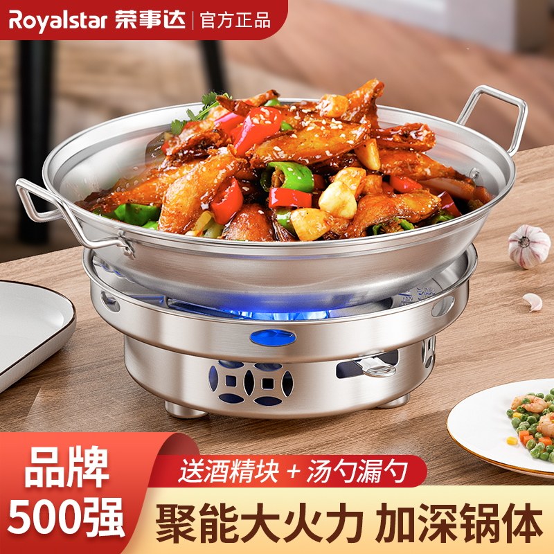 荣事达酒精炉子家商两用小火锅