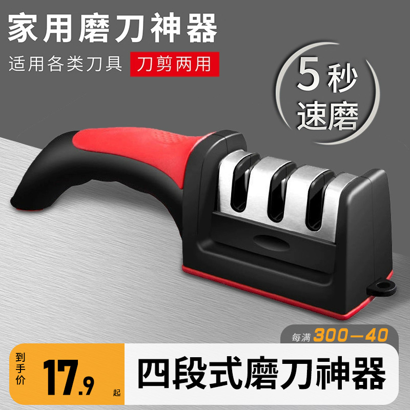 荣事达四段式磨刀神器五秒速磨