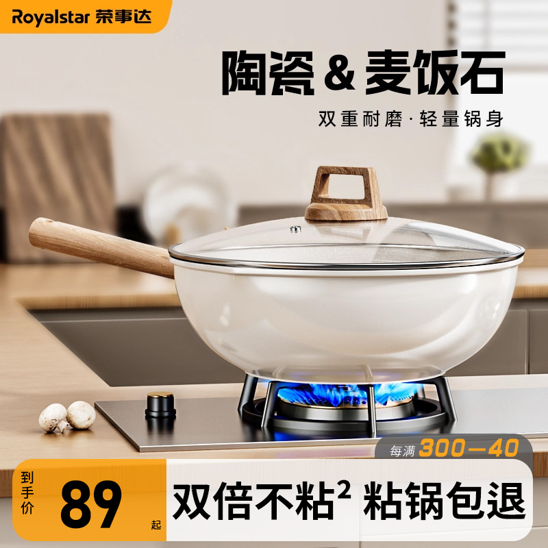 双倍不粘炒锅荣事达麦饭石