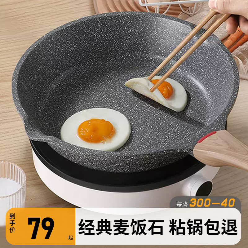 荣事达麦饭石平底锅不粘锅家用牛排煎饼锅炒菜锅电磁炉燃气灶专用