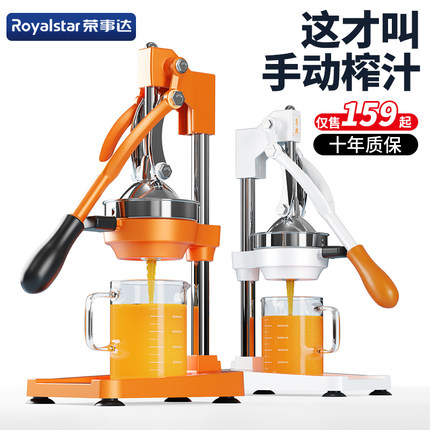荣事达手动榨汁机摆摊商用挤压器橙子汁专用压榨器手工压鲜榨神器