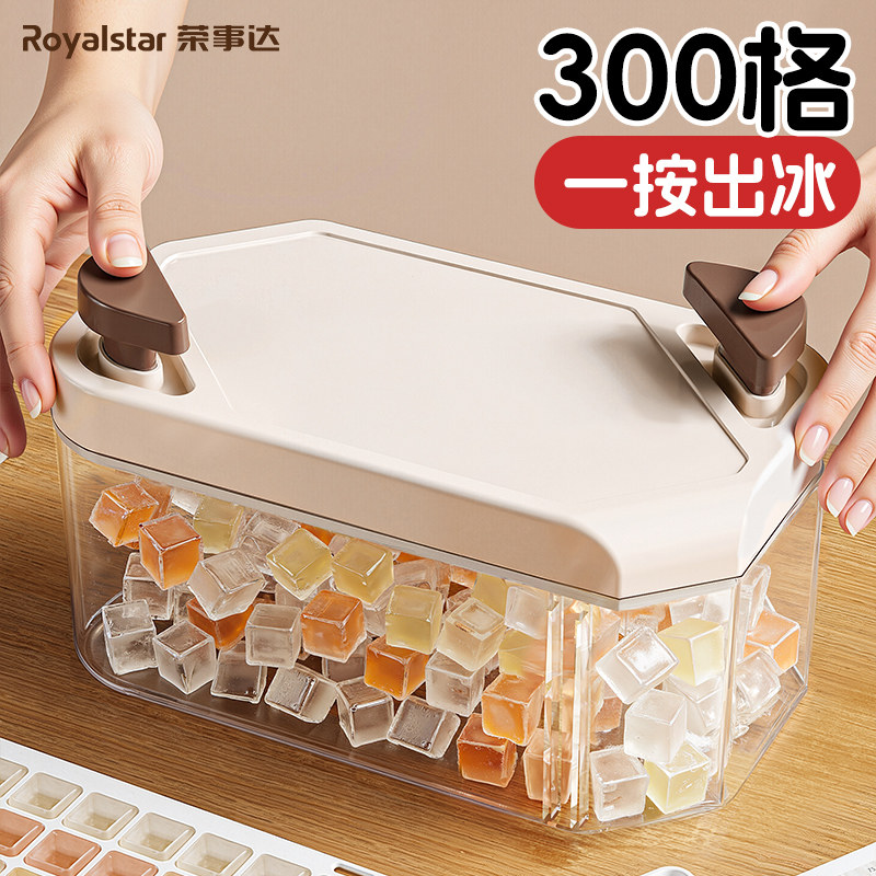 荣事达大容量冰块模具食品级按压冰格家用冰块储冰盒自制冻冰神器