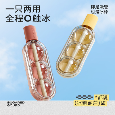糖葫芦冰棒【吸管雪糕二合一】