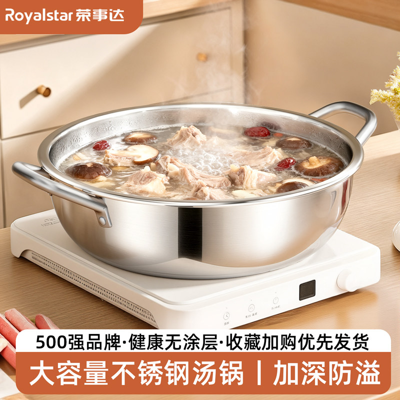 荣事达不锈钢火锅汤锅家用商用2025新款双耳火锅盆电磁炉专用煮锅