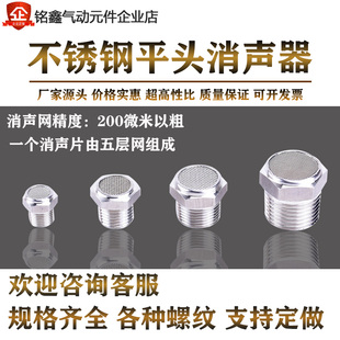 02平头网状消音器BSLM 316L不锈钢气动消声器PT R螺纹宝塔BSL