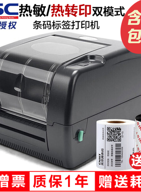 TSC TTP-247 345条码标签打印机 景区门票黑标哑银铜版不干胶吊牌