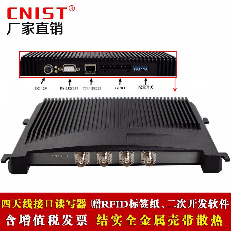 超高频RFID读写器CNIST