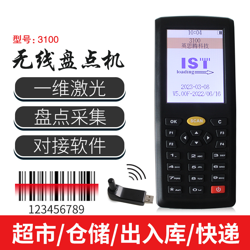 scanhome彩屏无线盘点机数据