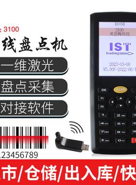 scanhome彩屏无线盘点机数据
