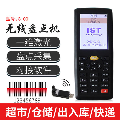 scanhome彩屏无线盘点机数据