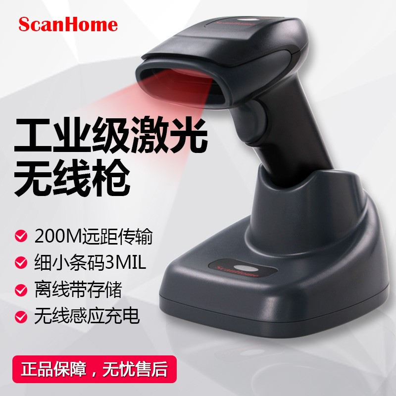 scanhome一维激光扫描枪