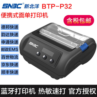 新北洋（SNBC）BTP-P32P39电子面单快递热敏票据便携式蓝牙打印机