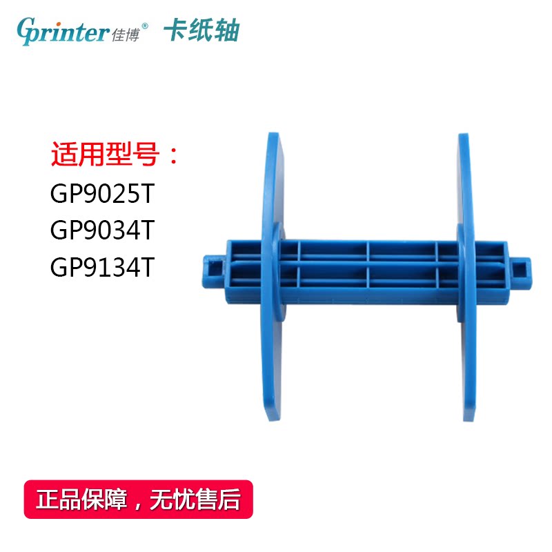 GPRINTER 9025T|9034T|9134T 프린터 라벨 잼 샤프트 되감기 릴 액세서리
