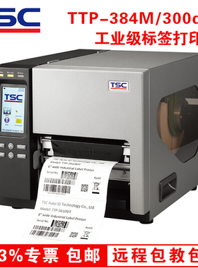 TSC TTP-384M 工业级条码打印机 不干胶标签机宽幅电力标签打印机