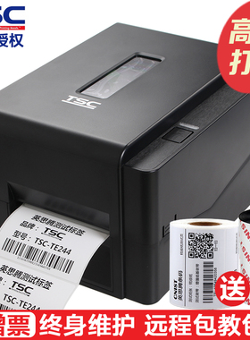 TSC TE244 TE344热转印标签打印机 不干胶洗水唛亚银铜版珠宝吊牌