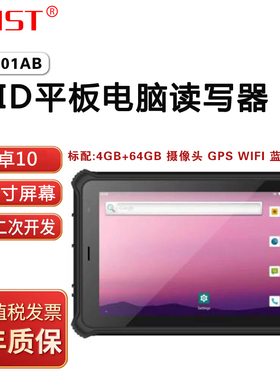 CNIST CN1001AB工业便携加固NFC手持平板电脑10英寸IP67防水等级