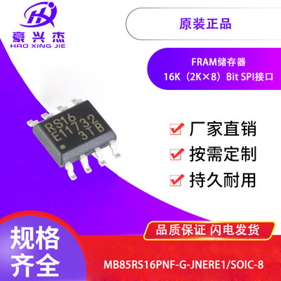 原装正品 贴片MB85RS16PNF-G-JNERE1/SOIC-8 SPI接口 FRAM存储器