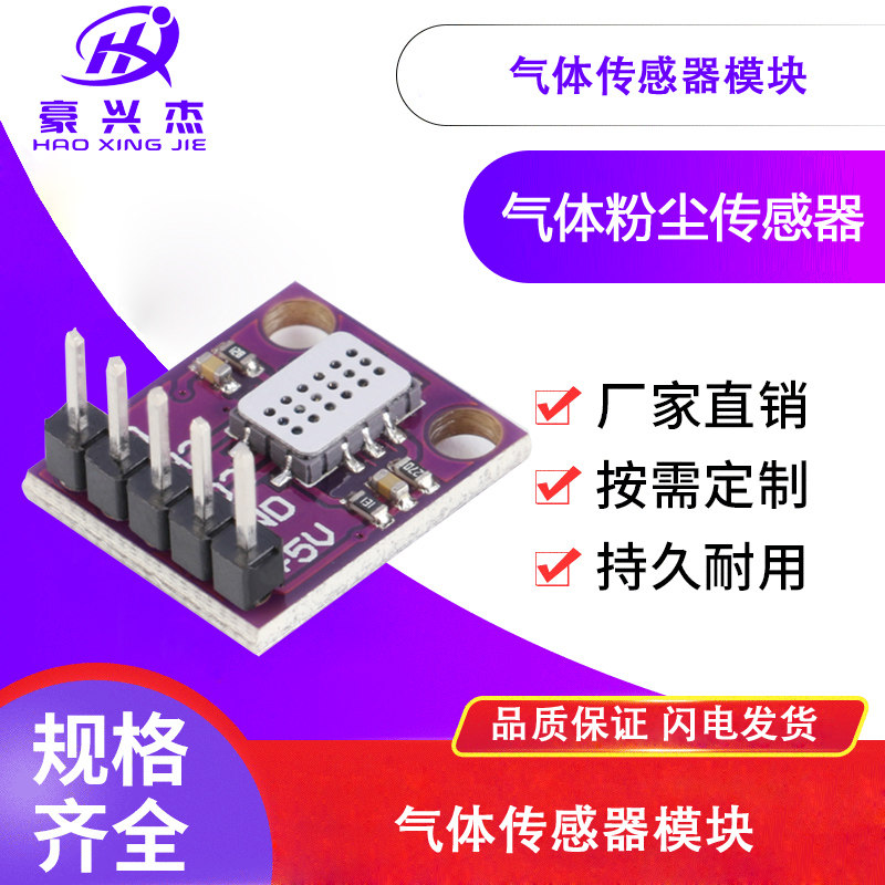 MICS-6814气体传感器模块空气检测一氧化碳CO/二氧化氮NO2/氨NH3_虎窝淘