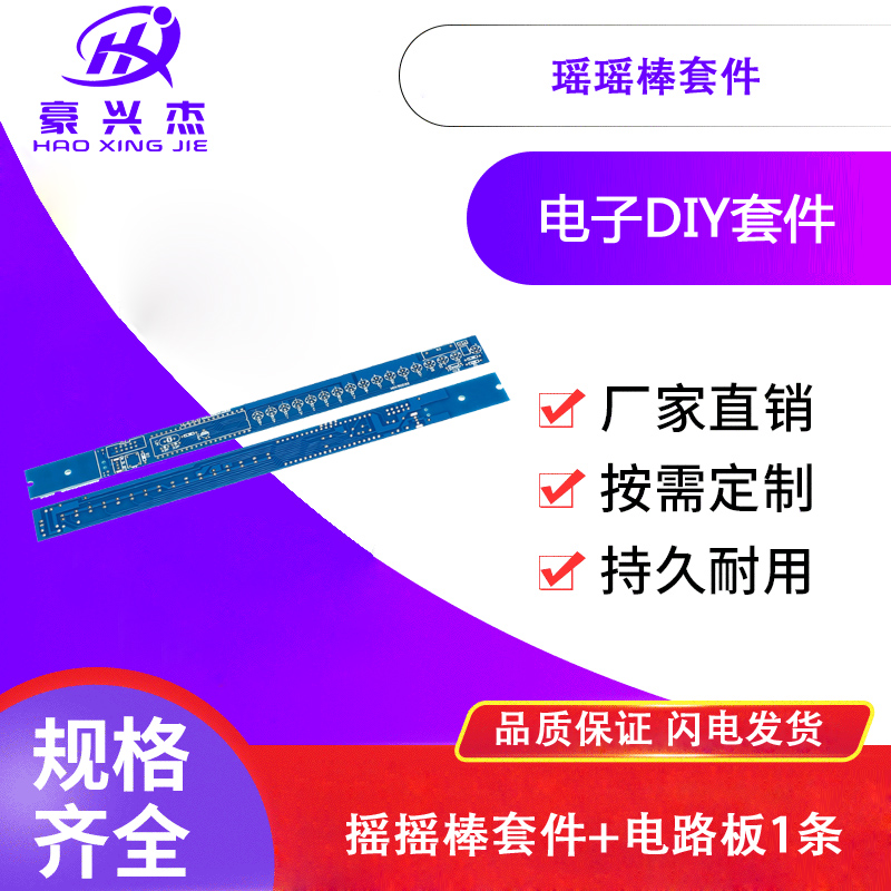 LED摇摇棒套件 AT89S52单片机电子制作趣味DIY套件 DIY实训散件