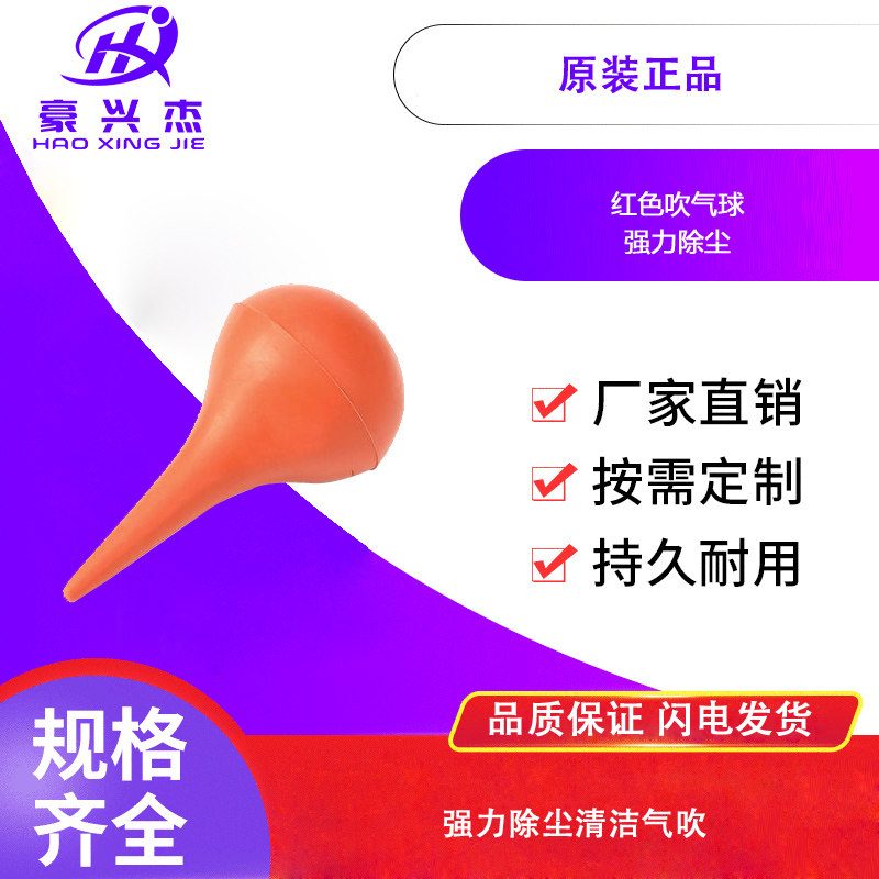 吸耳球/吹耳球/吹气球/吹尘球/橡胶风球/皮老虎/吹灰球直径5CM_虎窝淘