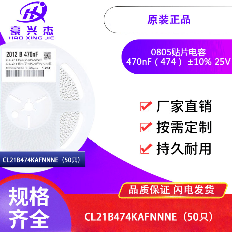 0805贴片电容 25V 470nF(474)±10% 材质：X7R CL21B474KAFNNNE