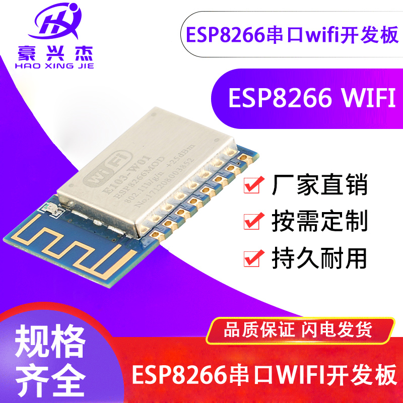 2.4G无线收发WIFI远距离模块 ESP8266串口WIFI开发板 支持Airkiss