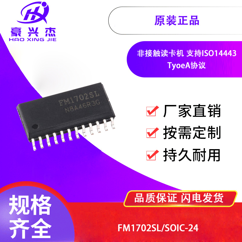 封装SOIC-24支持ISO14443 TyoeA协议