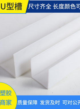 ppU型槽电镀槽方钢包边水箱加固U型包槽塑料包表边条灰色包槽非标