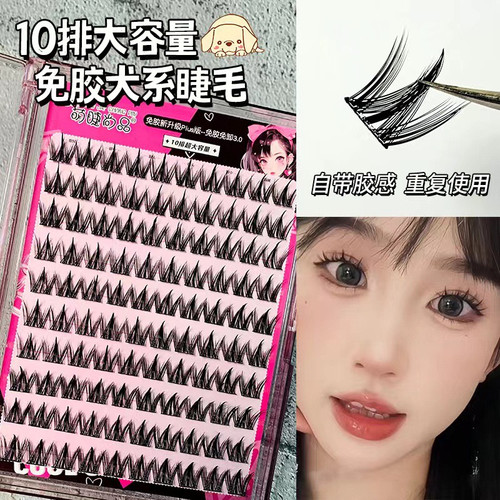 【品牌正品】免胶犬系假睫毛！无需胶水自然单簇浓密狗狗眼狐系上