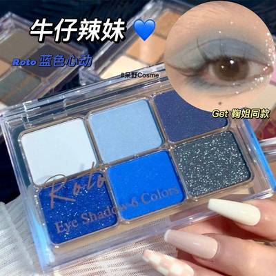 taobao agent Ju-style aesthetics! y2k millennium hot girl roto six-color eyeshadow anti-sweat does not take off makeup small smoked denim blue Europe and the United States