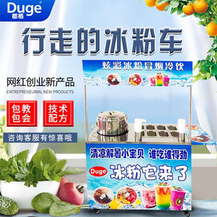 冰粉车手工网红冰粉刨冰一体机摆摊推车手推移动夜市 都格 Duge