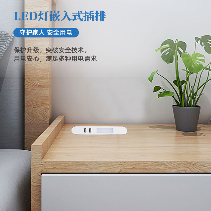 LED带灯款功能软床插座书桌面床头柜嵌入排插多功能嵌入式usb插排
