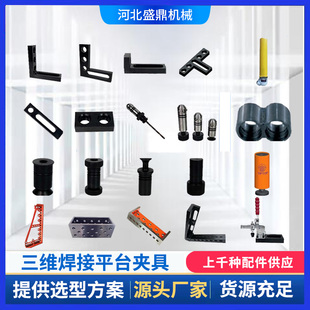 工装夹具铸铁三维焊接平台定位角尺平尺V型定位件角铁螺旋压紧器
