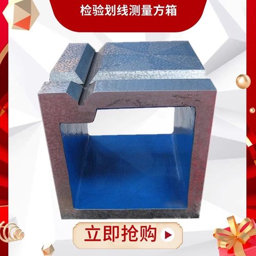铸铁检验方箱T型槽测量加高工作台等高日字方箱V型槽加厚研磨垫箱