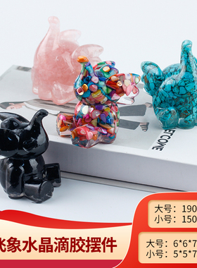 Q版小象立体摆件天然水晶碎石滴胶树脂桌面摆件家居工艺品小飞象