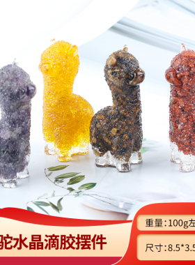 天然白紫黄水晶碎石羊驼摆件节日礼物家居客厅办公桌面摆设装饰品