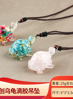 天然水晶滴胶碎石乌龟吊坠饰品迷你乌龟项链挂件锁骨链毛衣链女生