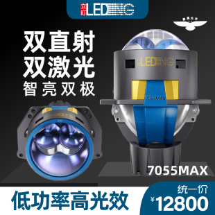 立盯7055MAX双直射激光透镜大灯改装 双激光车灯升级高速雨雾穿透