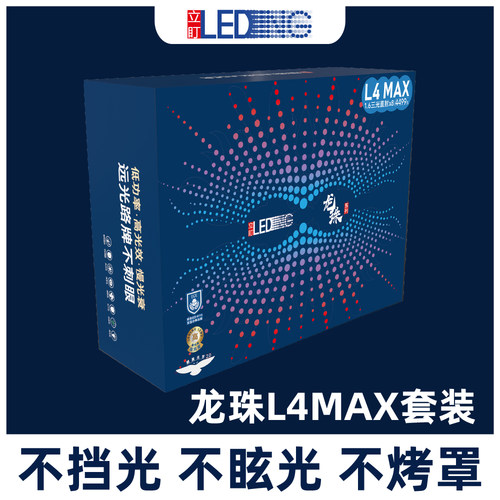 立盯龙珠L4MAX 矩阵大灯模组8近光16远光L4pro低功率透镜羽翼车灯