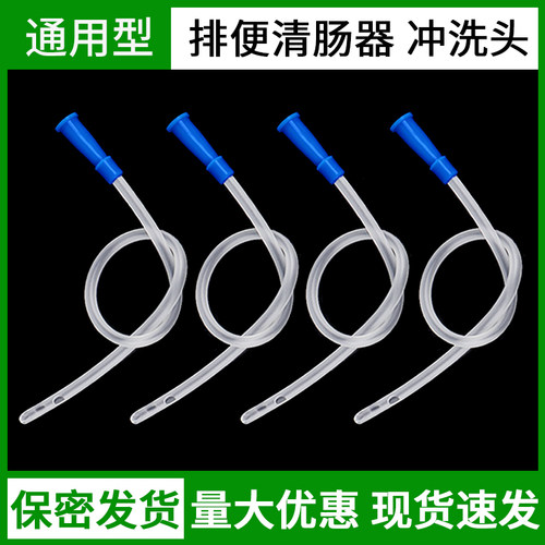 灌肠头肛门管肠道冲洗头给药管